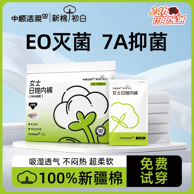 【7A医护级】洁柔新棉初白一次性内裤女产妇待产免洗透气便携旅游