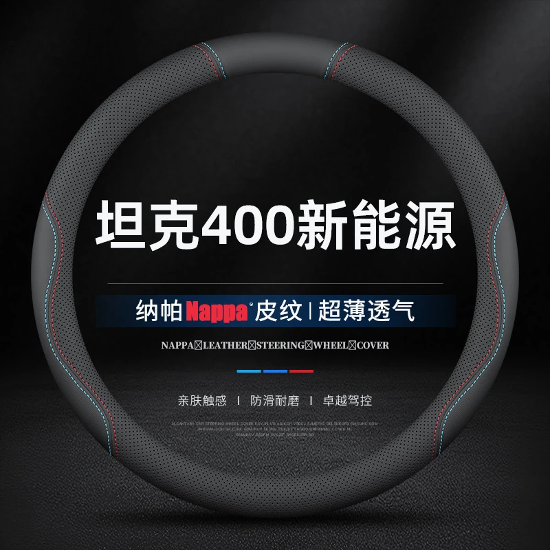 适用23/24款坦克400新能源方向盘套专用机能超能版越野城市版把套