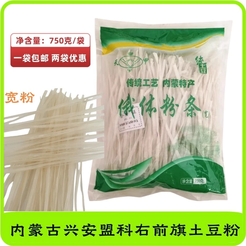 包邮优质马铃薯俄体粉条内蒙古兴安盟纯土豆手工散装克东北粉