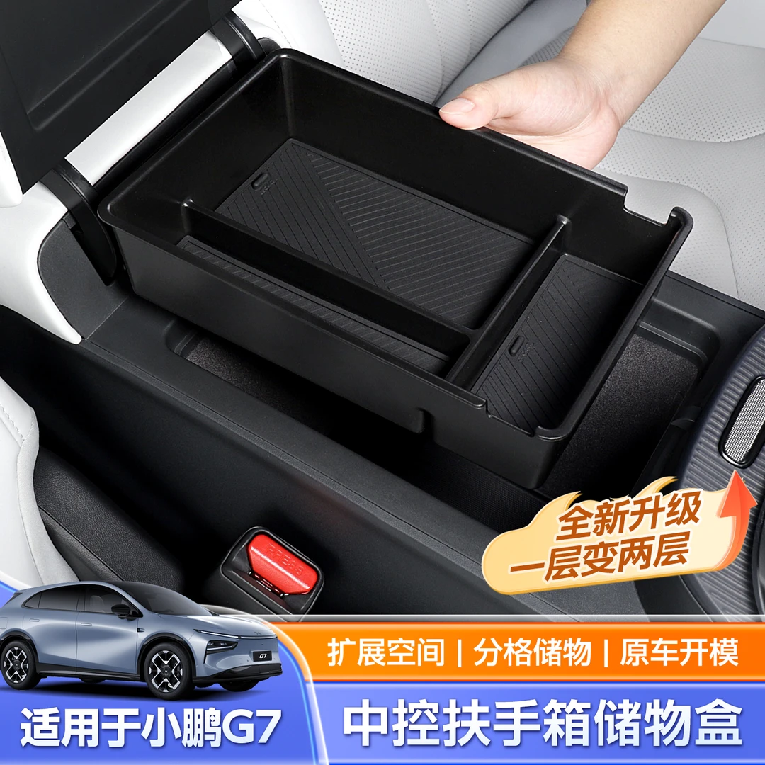 适用小鹏G7扶手箱储物盒收纳车载中控下屏幕内饰置物盒ETC配件