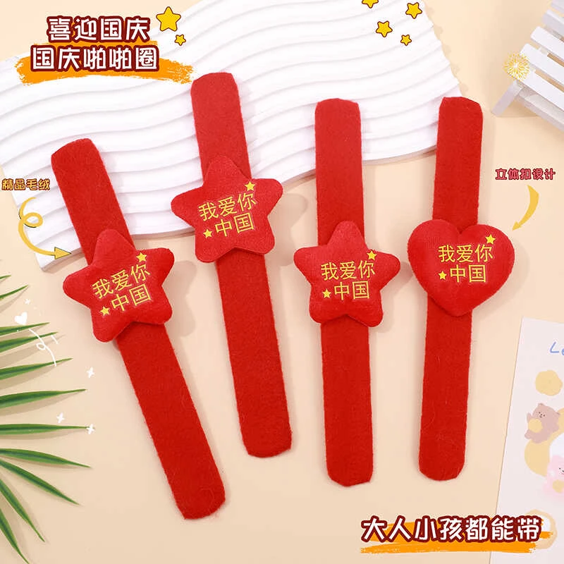 国庆节小礼品创意啪啪圈幼儿园装饰手环小学生全班分享小礼物奖品