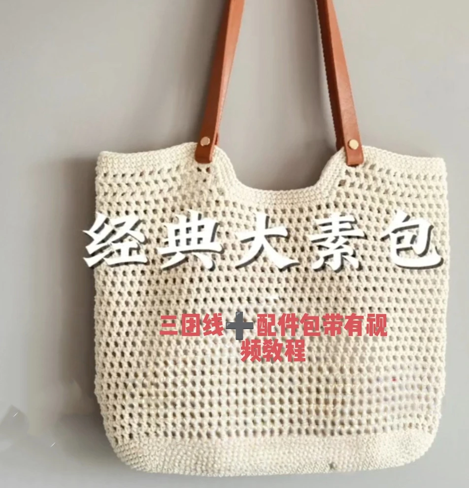 托特包手工针织包Diy材料包棉线含工具教程简约百搭容量大