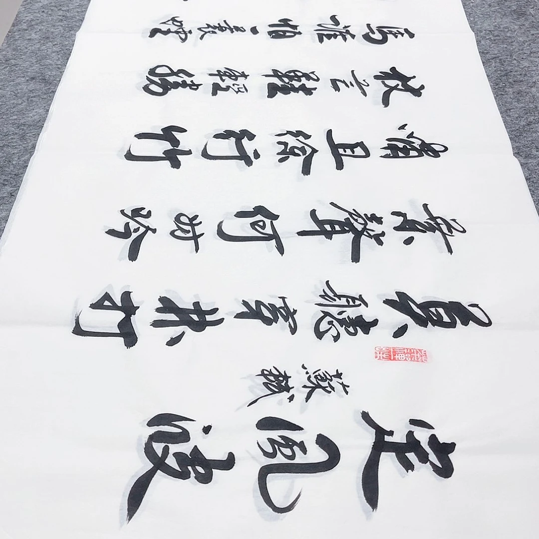 书法宣纸定风波中书协李保军老师手写
