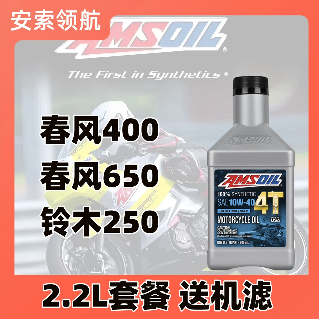 安索领航10W40摩托机油适配铃木250/春风400春风650