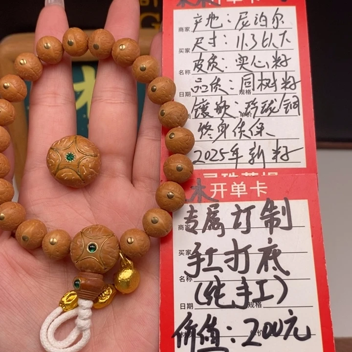 手串凤眼菩提尼泊尔