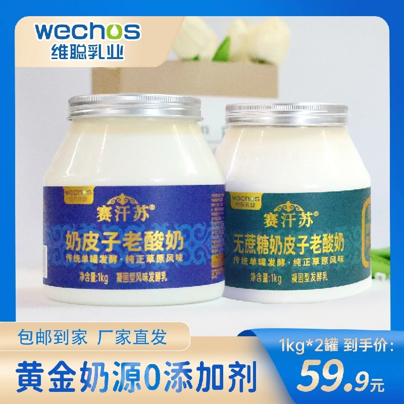 赛汗苏 【正品保证】奶皮子老酸奶原味1kg无蔗糖1kg内蒙古酸奶