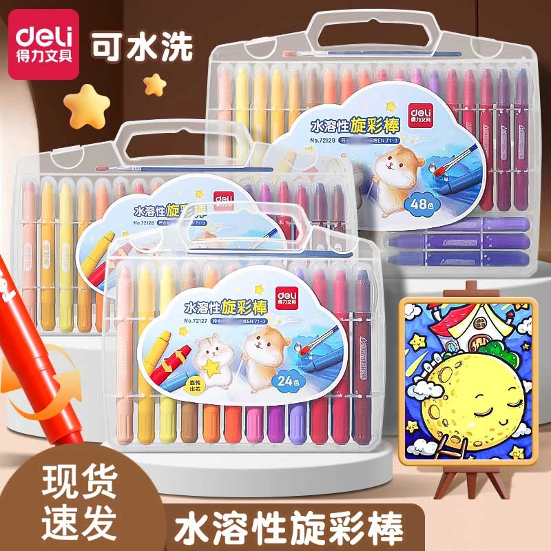 得力油画棒可水洗不脏手蜡笔儿童幼儿园专用画笔24色炫彩棒12色