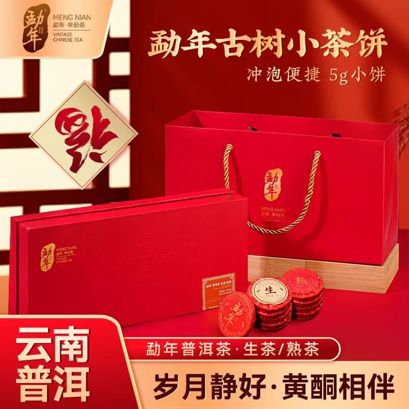 勐年·云南普洱茶高级茶叶礼盒生茶饼+普洱熟茶饼100g/盒送礼好物