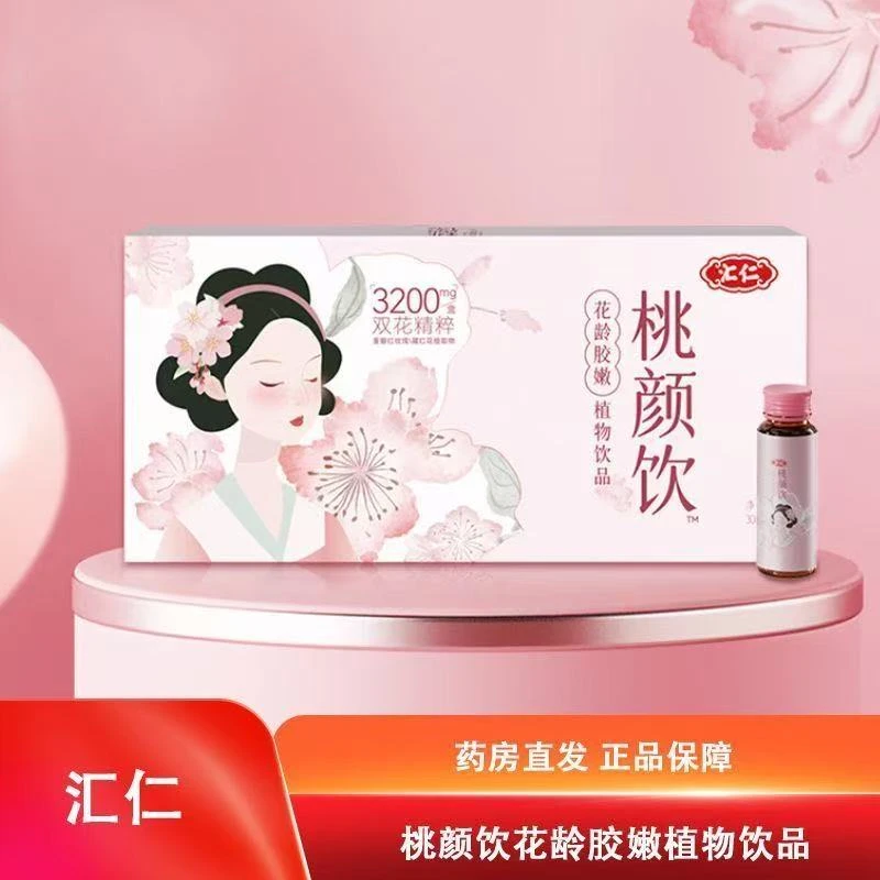 （三只羊七老板同款）高品质营养桃颜饮花龄胶嫩植物饮品