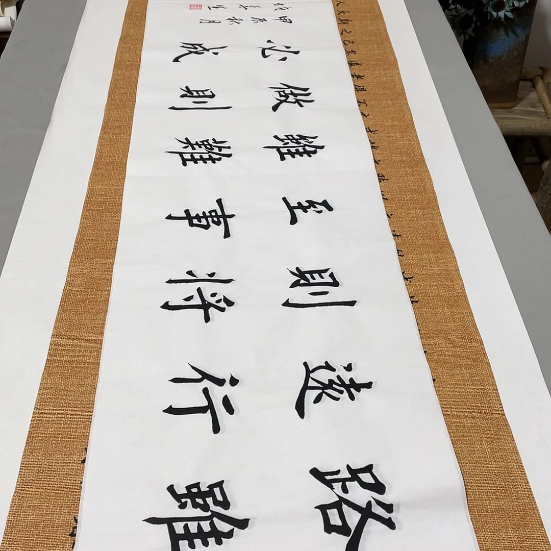 书法路虽远堵春生白色140✖️35