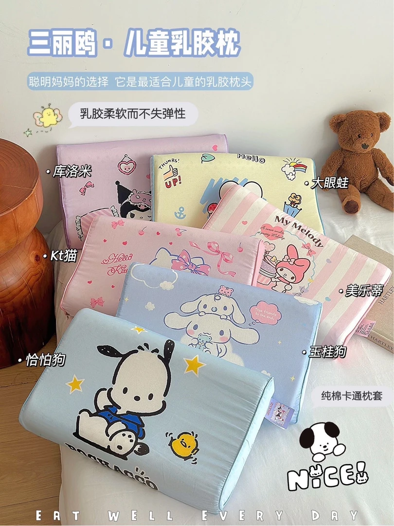 三丽鸥儿童纯棉枕头乳胶记忆枕