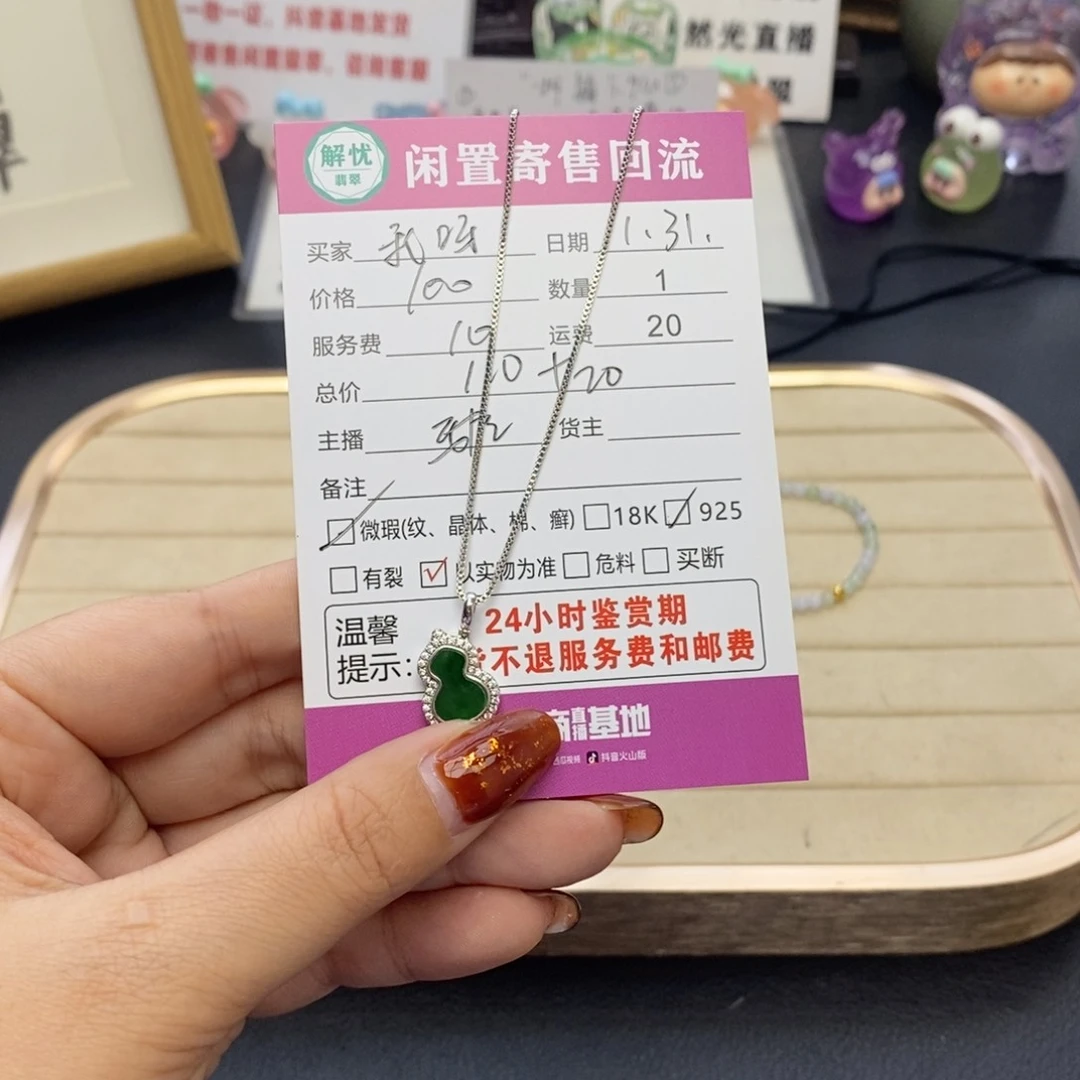 翡翠颈饰银S925镶嵌我**