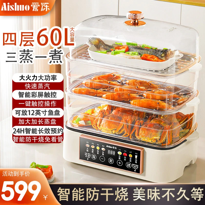 aishuo/爱烁四层蒸煮一体电蒸锅多功能家用60L大容量蒸鱼火锅可视