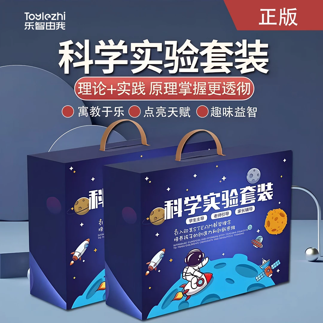 乐智由我正版小学生科学实验趣味拼插手工小制作益智玩具套装
