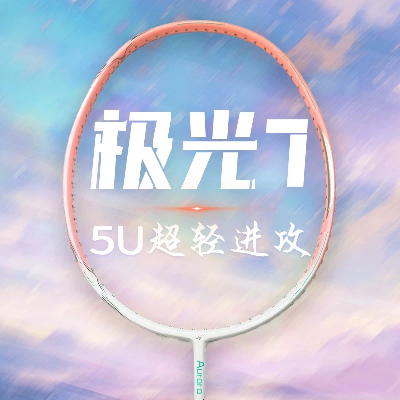 Apiaries极光7超轻全碳素男女生耐打专业比赛单拍高颜值单拍