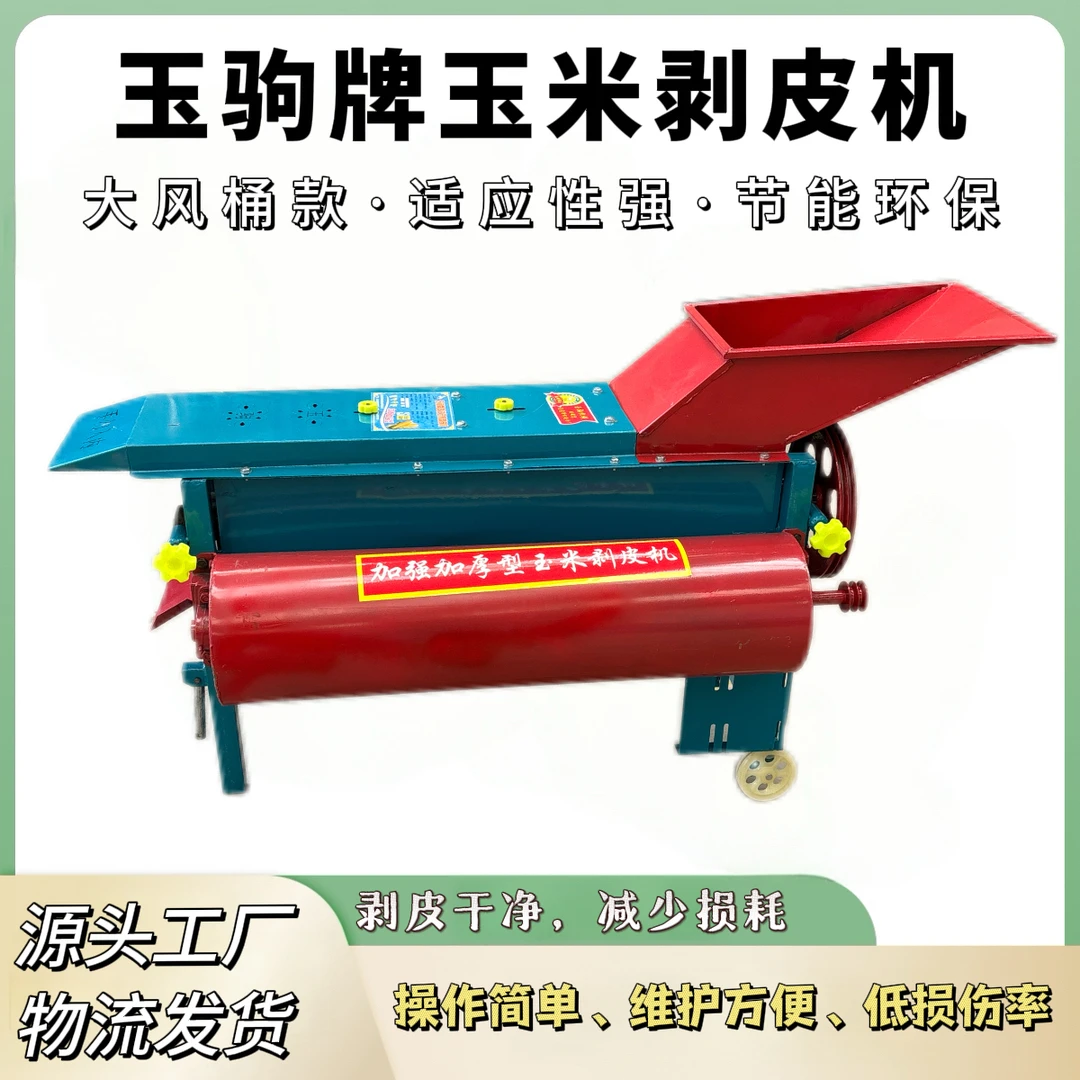 玉驹牌加厚玉米剥皮机全自动家用小型电动扒皮神器脱玉米壳机