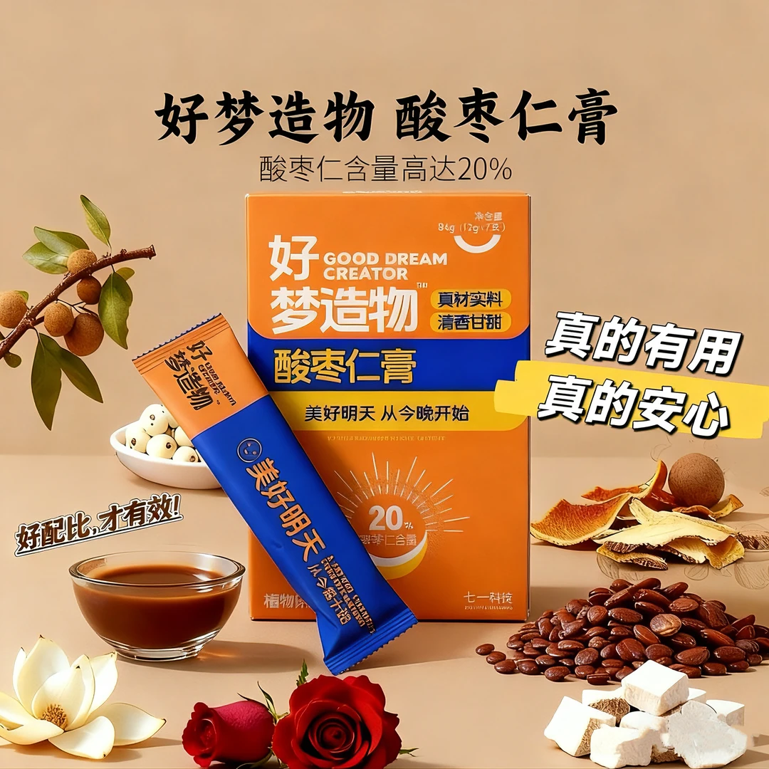 真材安心养眠滋补膏饮酸枣仁茯苓百合桂圆桑葚陈皮甘草红玫瑰莲子