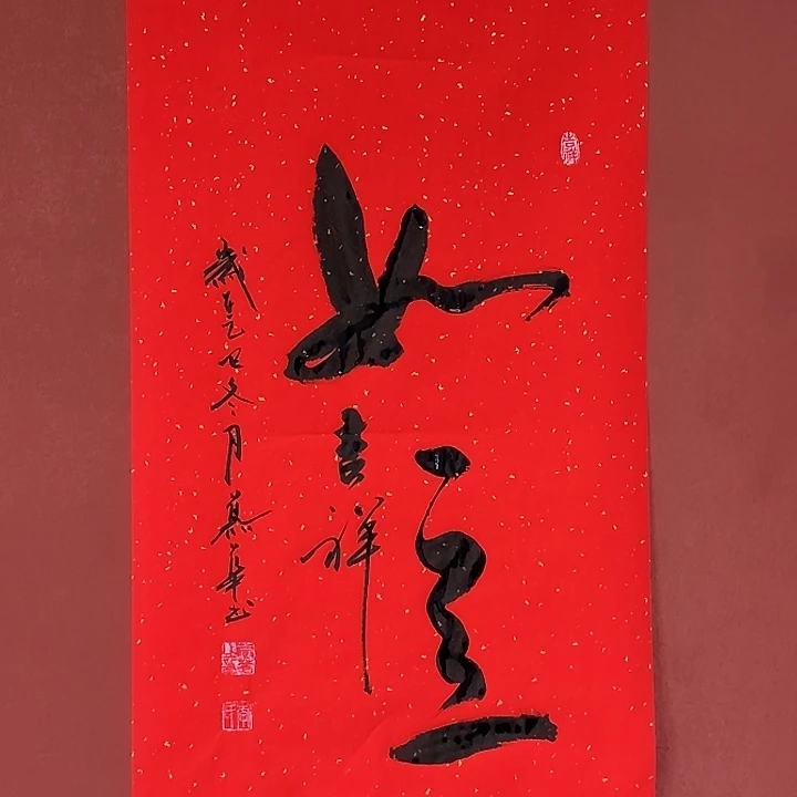 书法直播书法作品