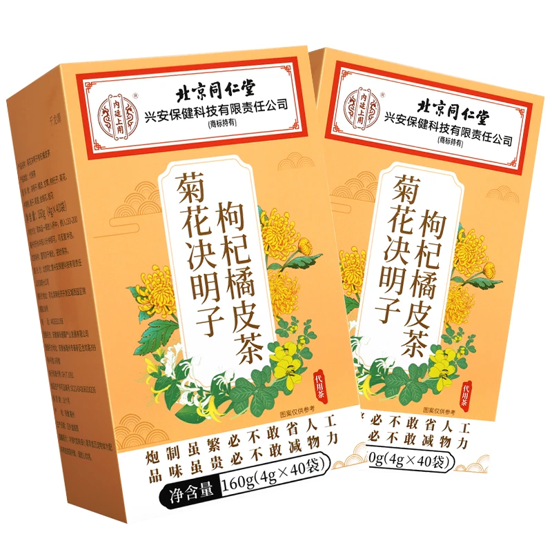 北京同仁堂菊花决明子枸杞桔皮茶牛蒡根熬夜养生茶