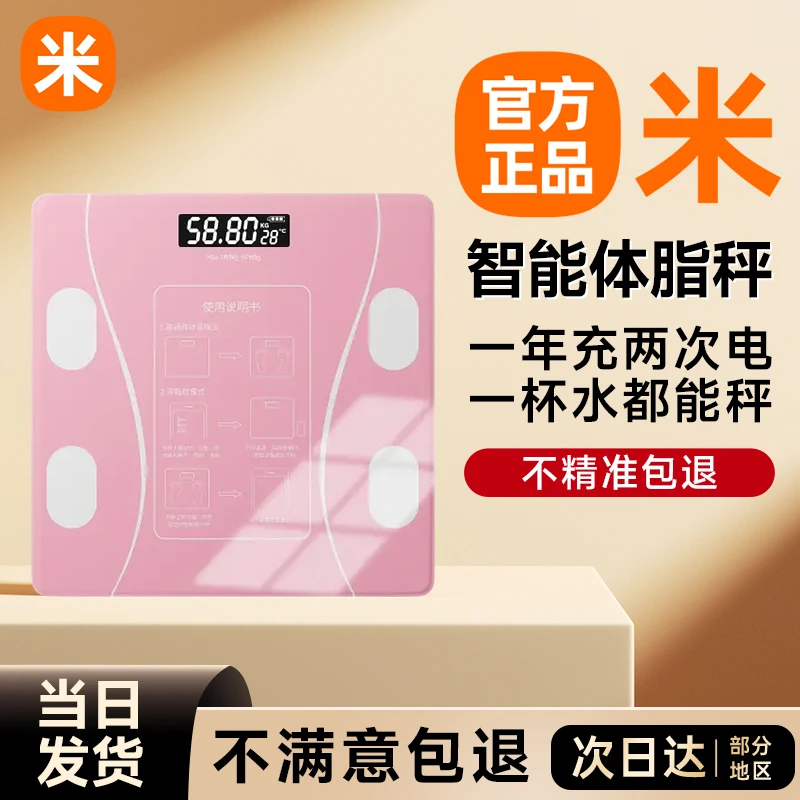 【米品正家】升级款家用智能体重秤多功能宿舍体脂秤高精准度电子称