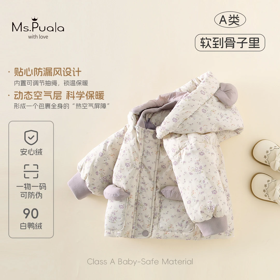 【MsPuala冬日暖芙】新国标婴儿女宝秋冬90白鸭绒安心绒连帽羽绒服