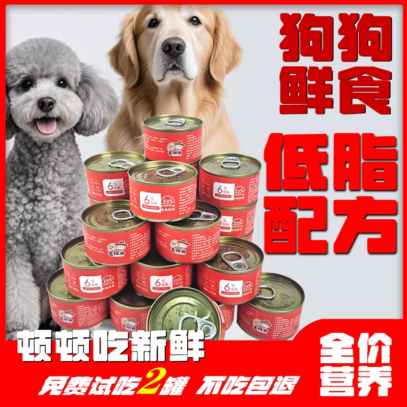 【狗狗低脂鲜粮】到手24罐装全犬种通用型狗粮罐头鲜食鲜粮罐头