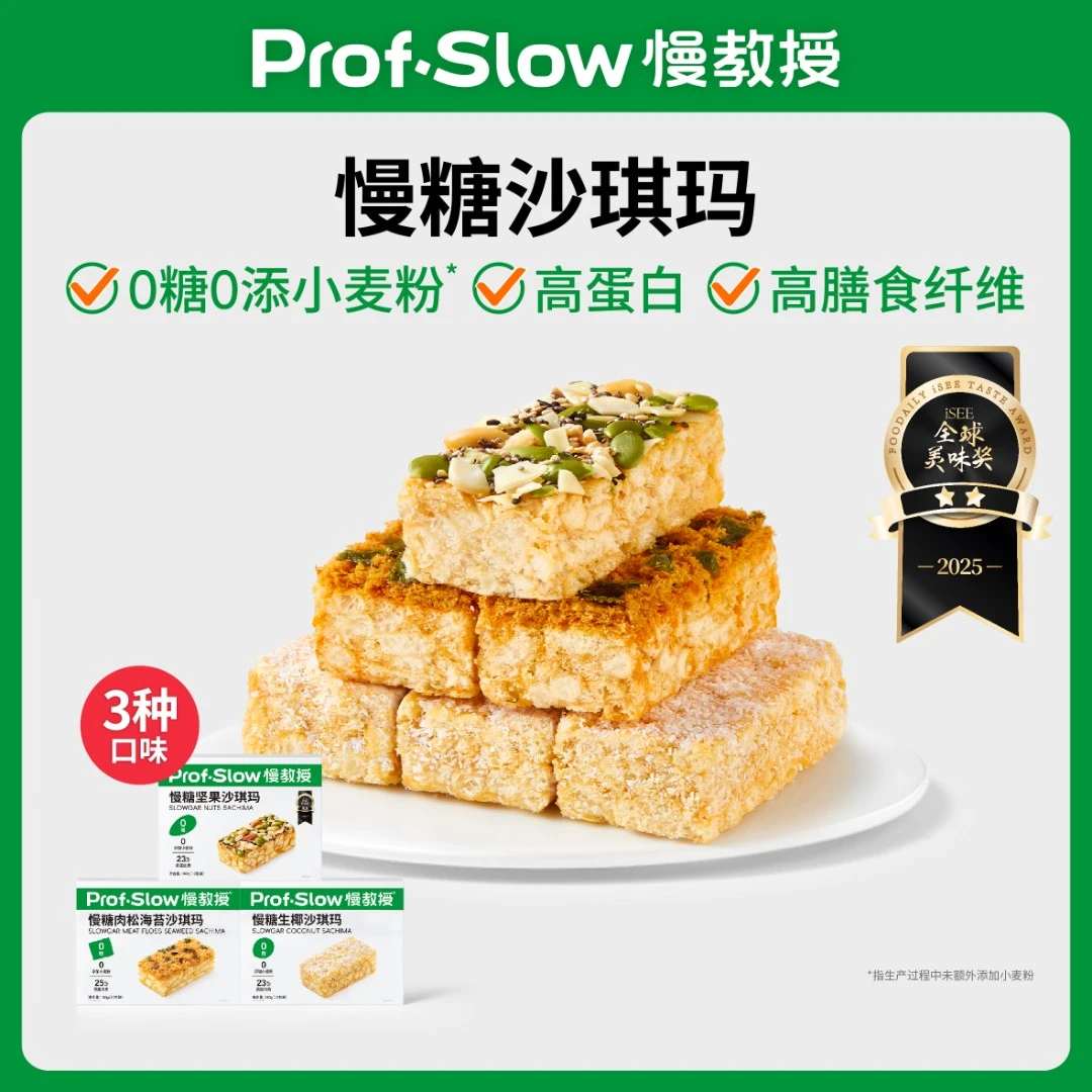 慢教授慢糖沙琪玛-0糖0添小麦粉坚果-孕妈无糖宝藏零食双11好物