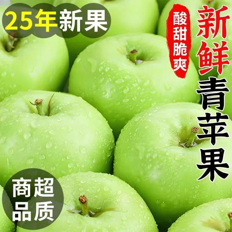 2025年新果陕西青苹果酸甜脆爽多汁孕妇榨汁新鲜水果当季新鲜水果