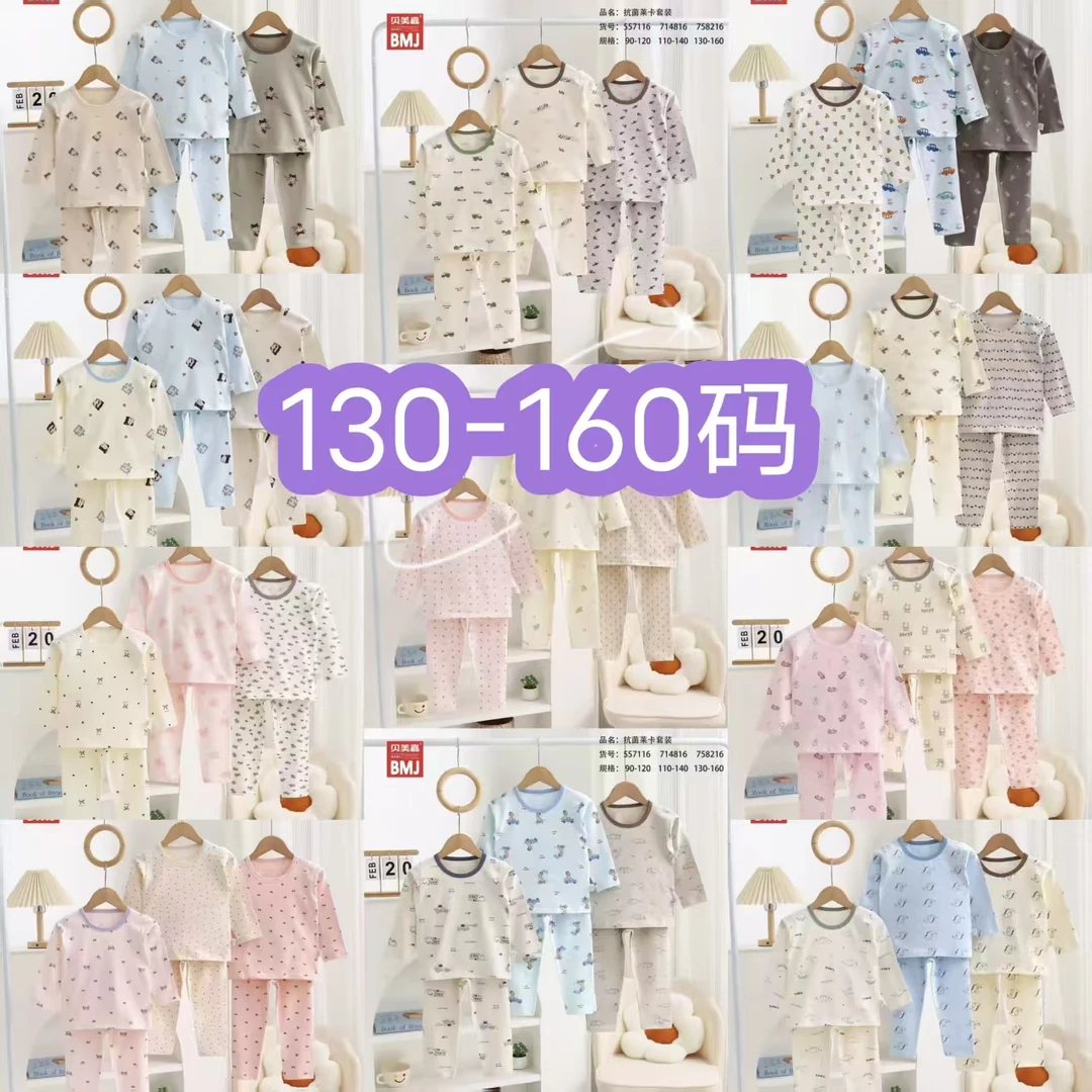 【130-160码】贝美嘉莱卡儿童家居服男女孩睡衣秋衣秋裤套装7582