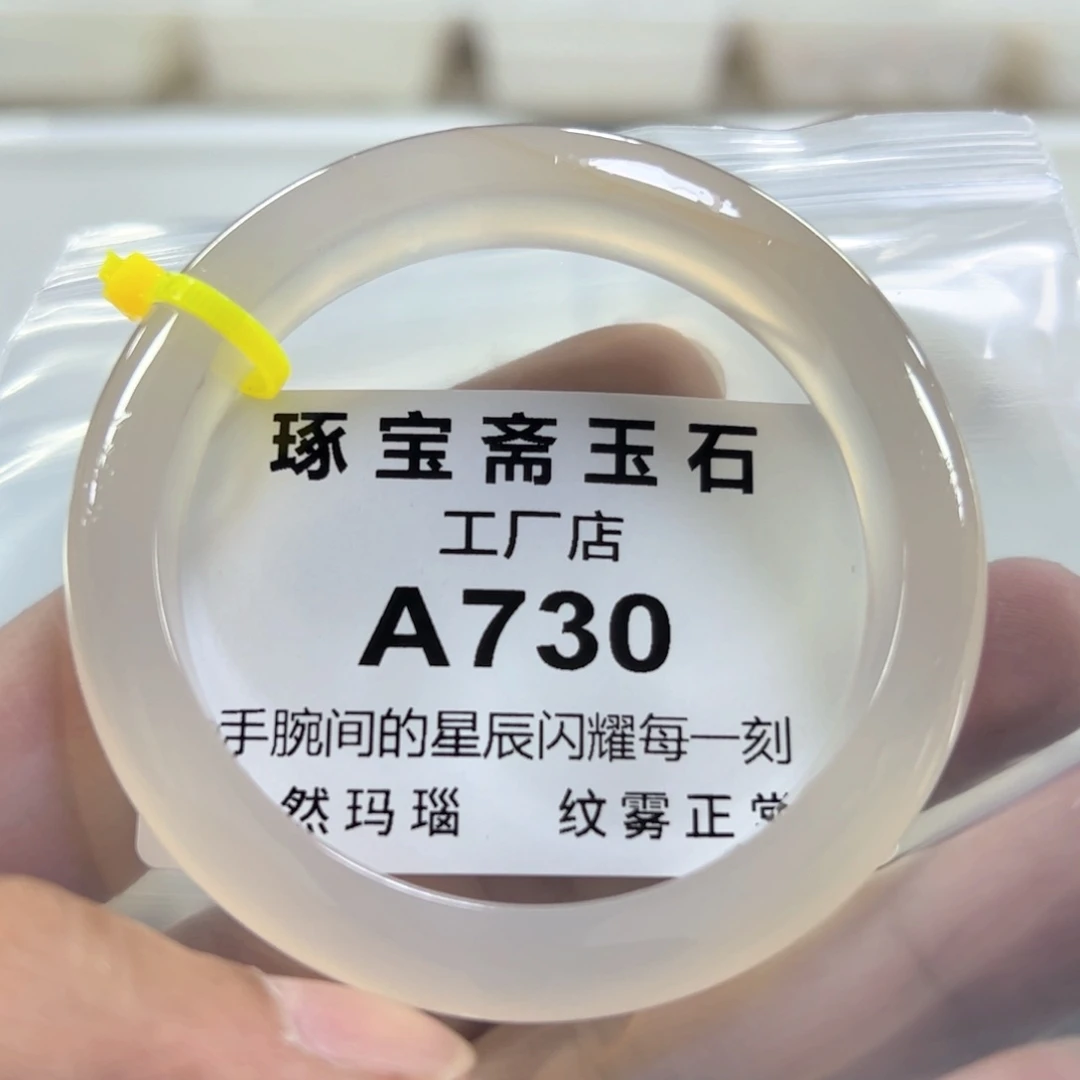 玛瑙/玉髓手镯未镶嵌55