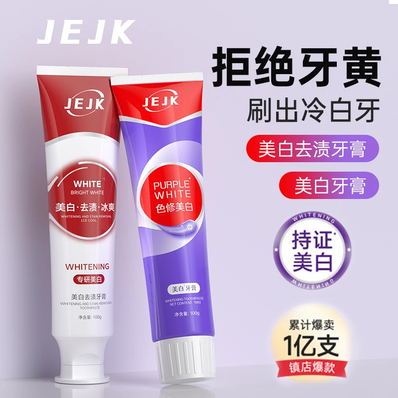 【梅牛专属】JEJK专研美白牙膏日夜套装去黄去烟渍早晚美白1+1