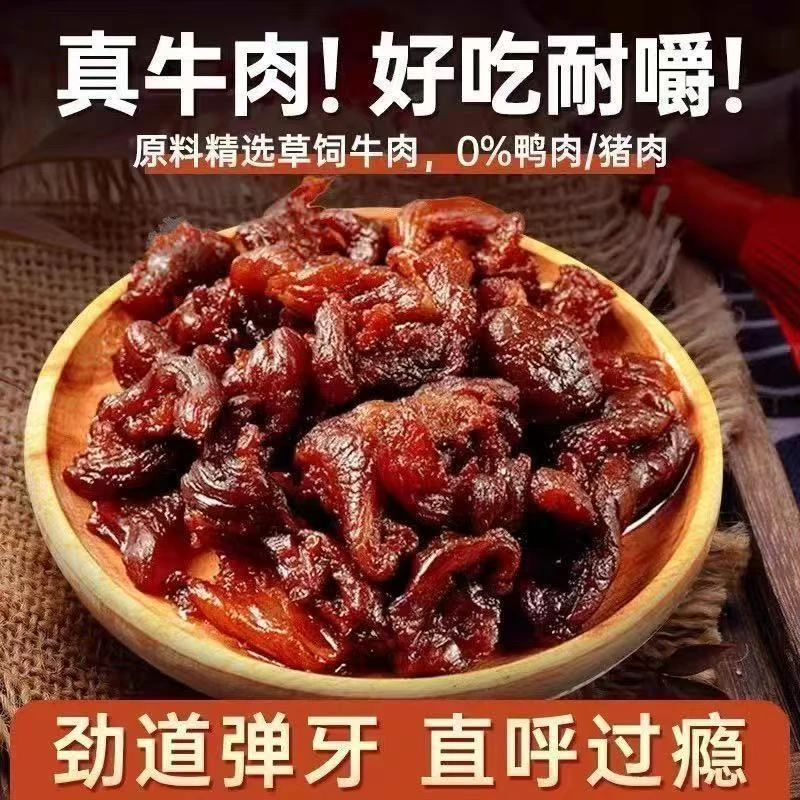 开袋即食正宗内蒙特产牛肉筋风干牛肉干筋头巴脑休闲解馋小零食