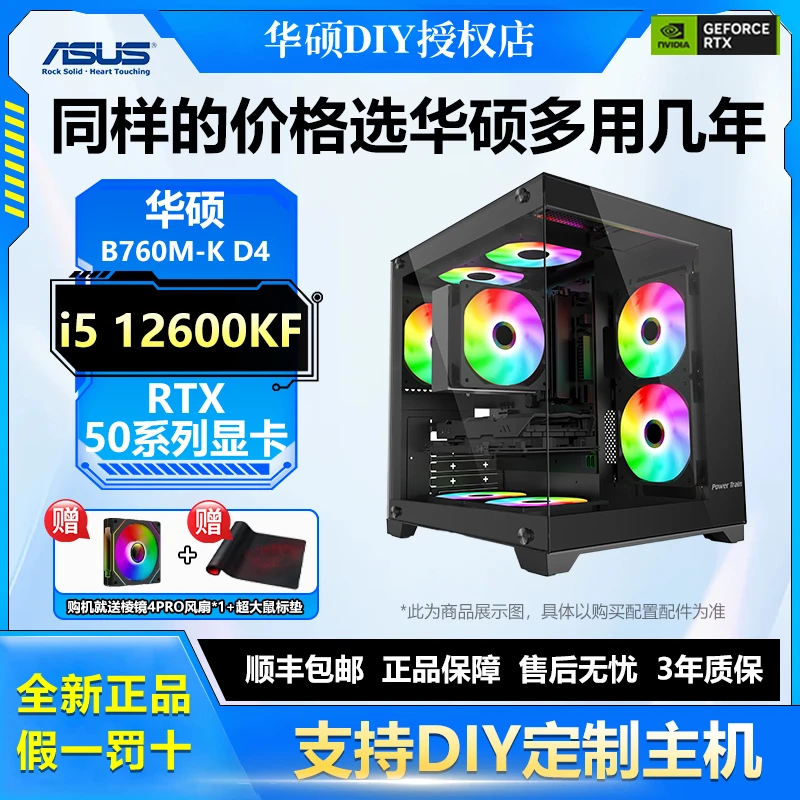 ASUS/华硕【I5 12600KF】内存可超高性能配N卡畅玩各类网游大作5060