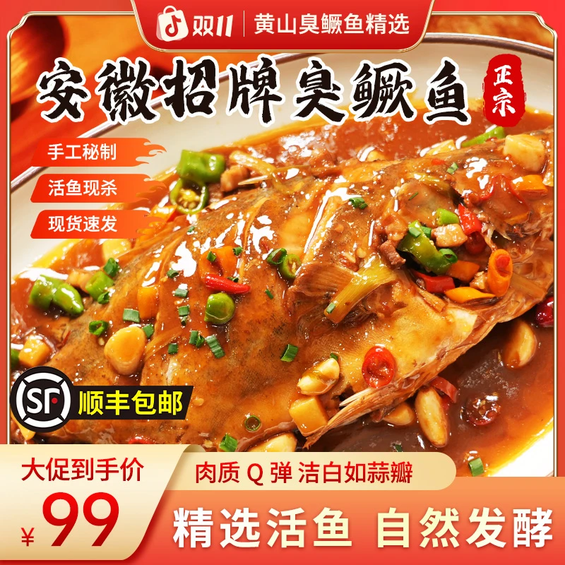 安徽黄山臭鳜鱼【7两-1斤/条】精选正宗特产臭鳜鱼带酱料包臭桂鱼
