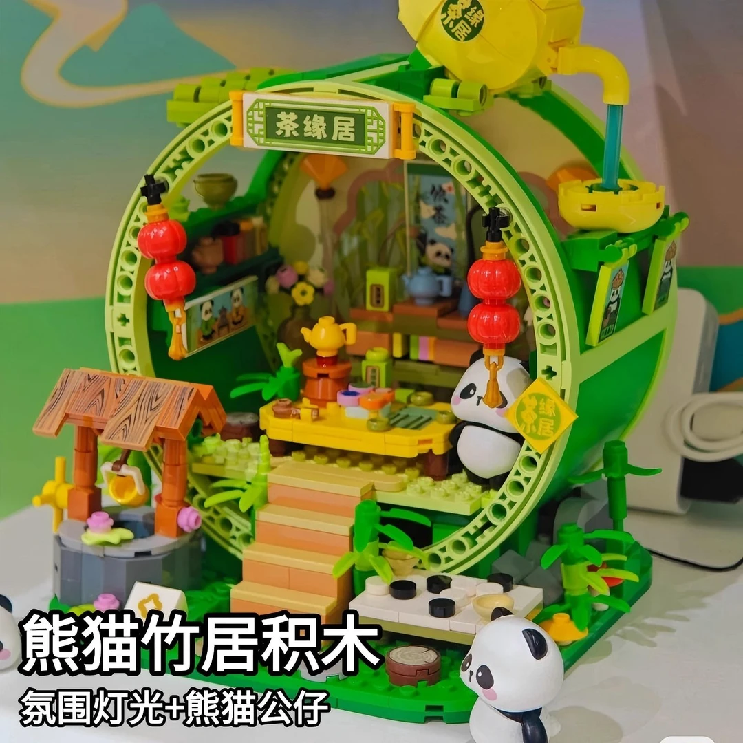 国潮茶舍可爱竹居熊猫积木模型积木拼装玩具益智DIY摆件儿童礼物