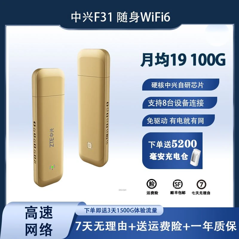 ZTE/中兴新款F31移动随身wifi无线便携通用流量无线车载wifi
