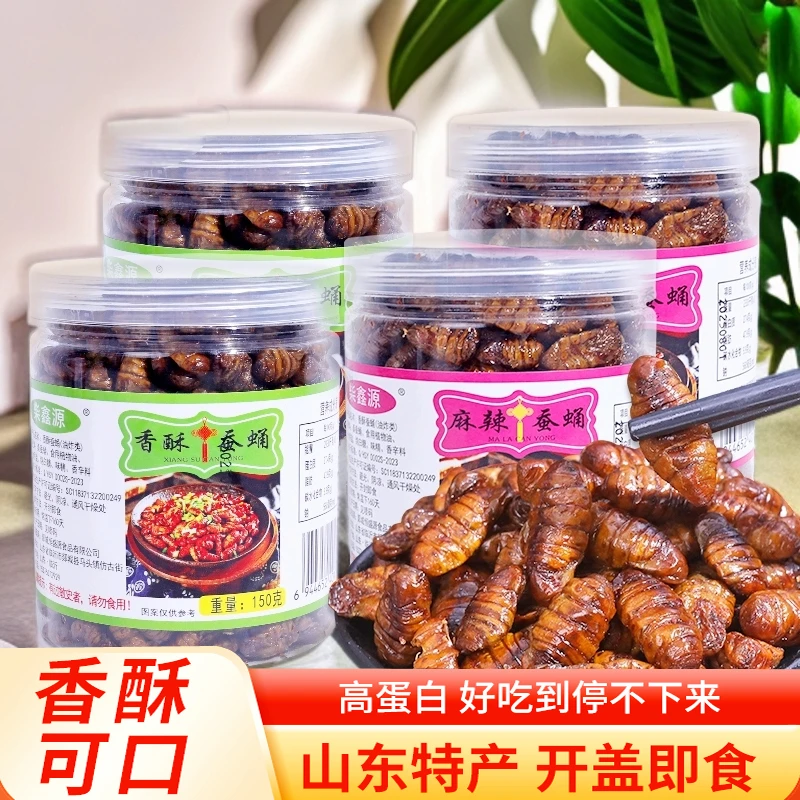 山东特产香酥即食蚕蛹高蛋白营养丰富美味下酒菜