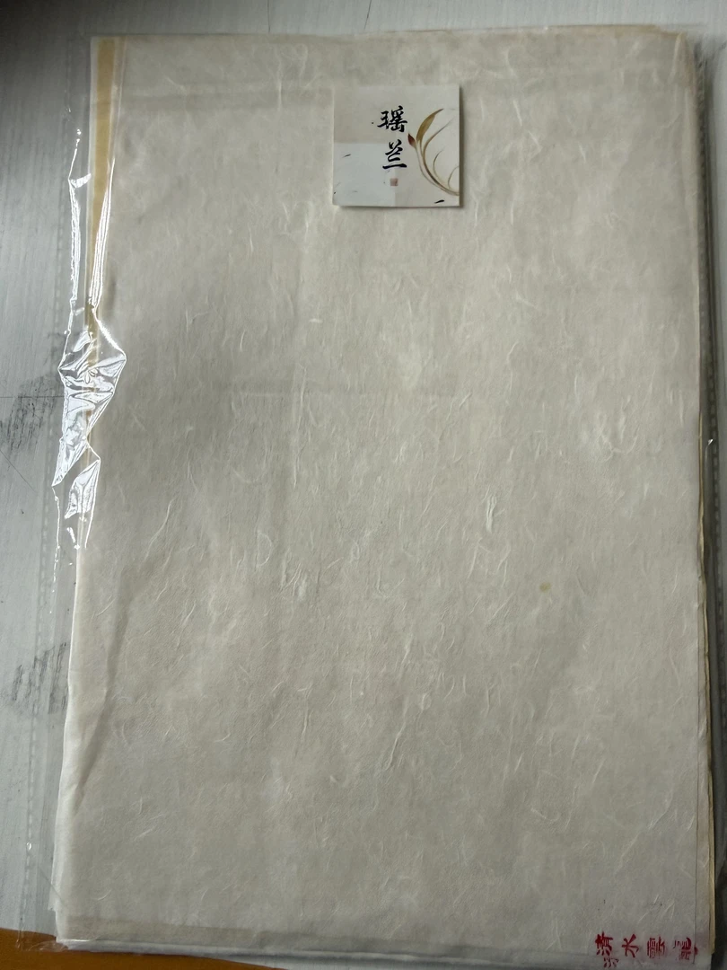 瑶兰轩宣纸样本1️⃣类