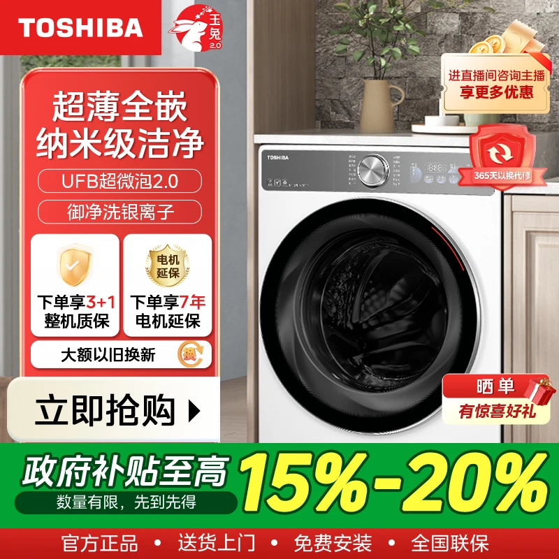 【政府补贴】TOSHIBA 东芝玉兔2.0AI双智投滚筒洗衣机DG-10T19BI