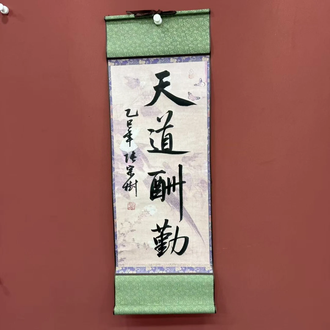 张宗树书法《天道酬勤》