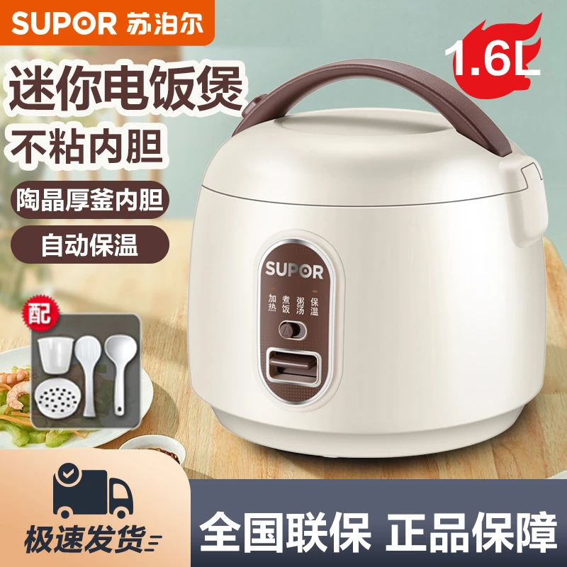 SUPOR/苏泊尔电饭煲1.6L家用迷你多功能小型学生宿舍蒸煮电饭锅