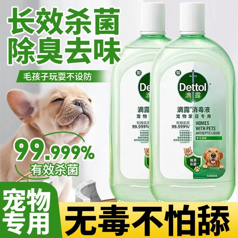 滴露宠物专用消毒液除猫尿味除臭除螨杀菌喷雾狗狗去异味可舔无毒