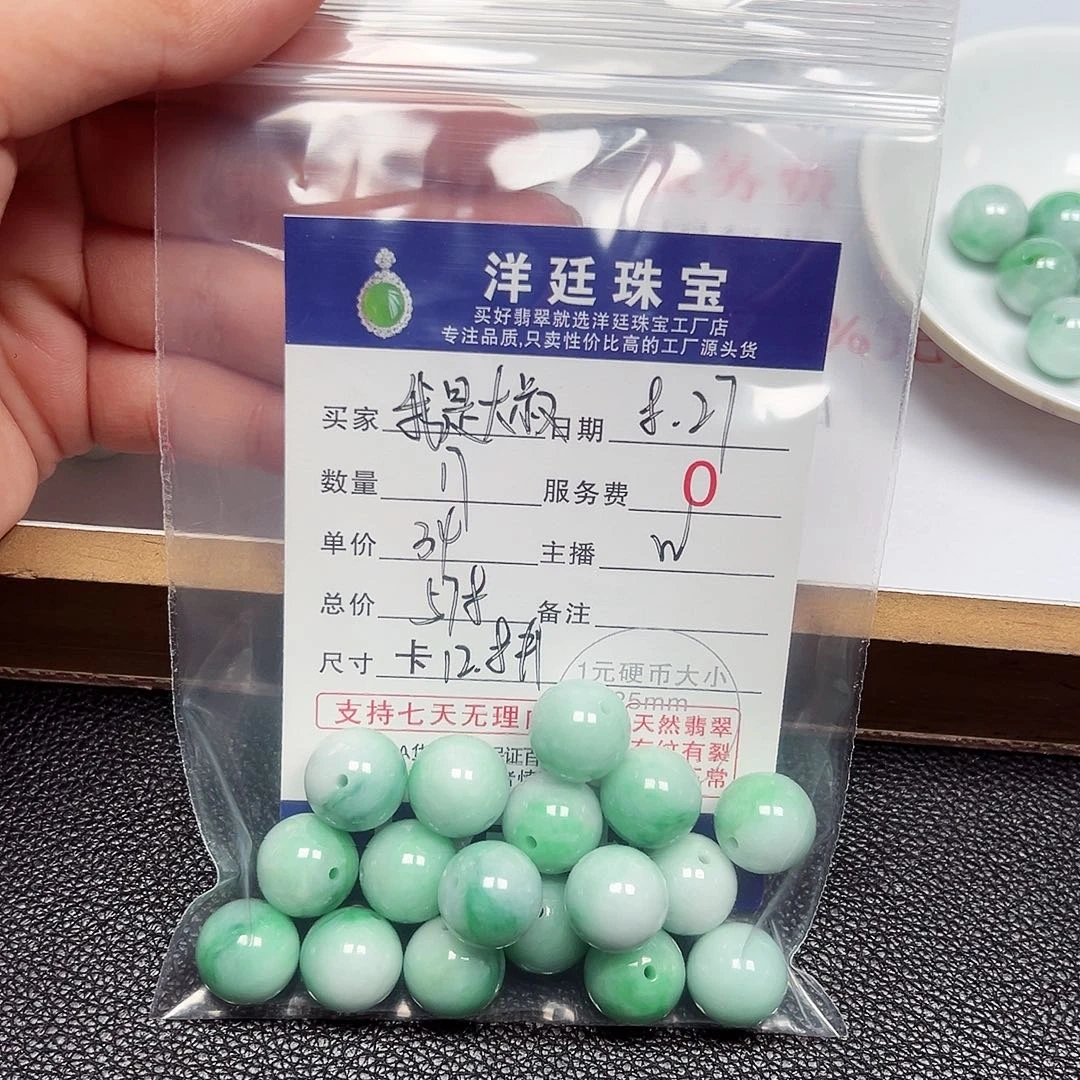 我***叔散珠翡翠老五翡翠