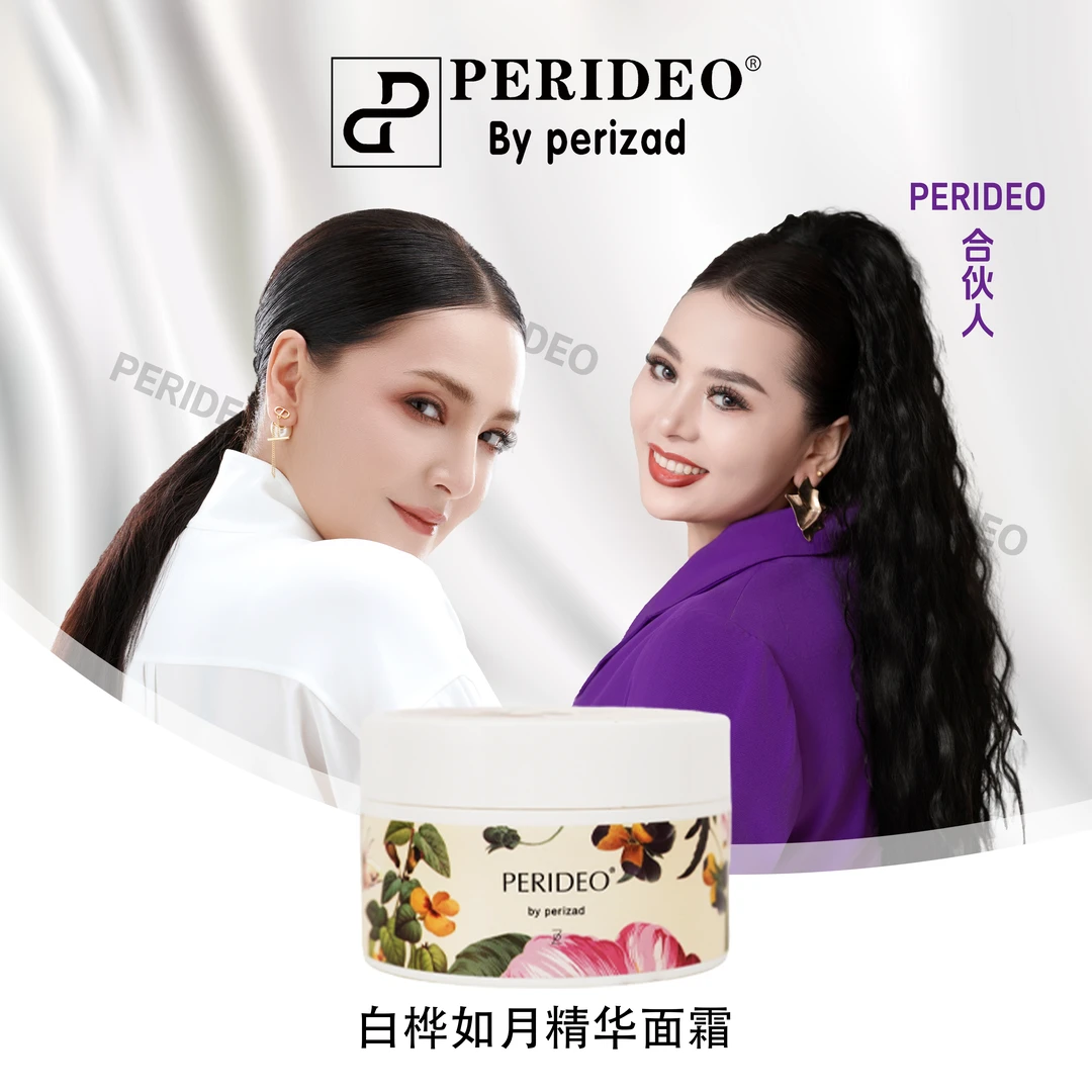 PERIDEO白桦如月精华面霜0116
