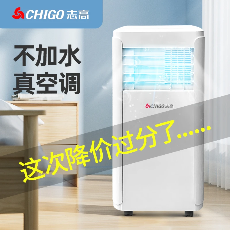 志高制冷移动式空调单冷1.5匹单冷暖两用一体机免打孔卧室内房间