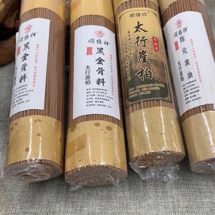 线香太行崖柏黑金2包黑油，1包黑骨1安