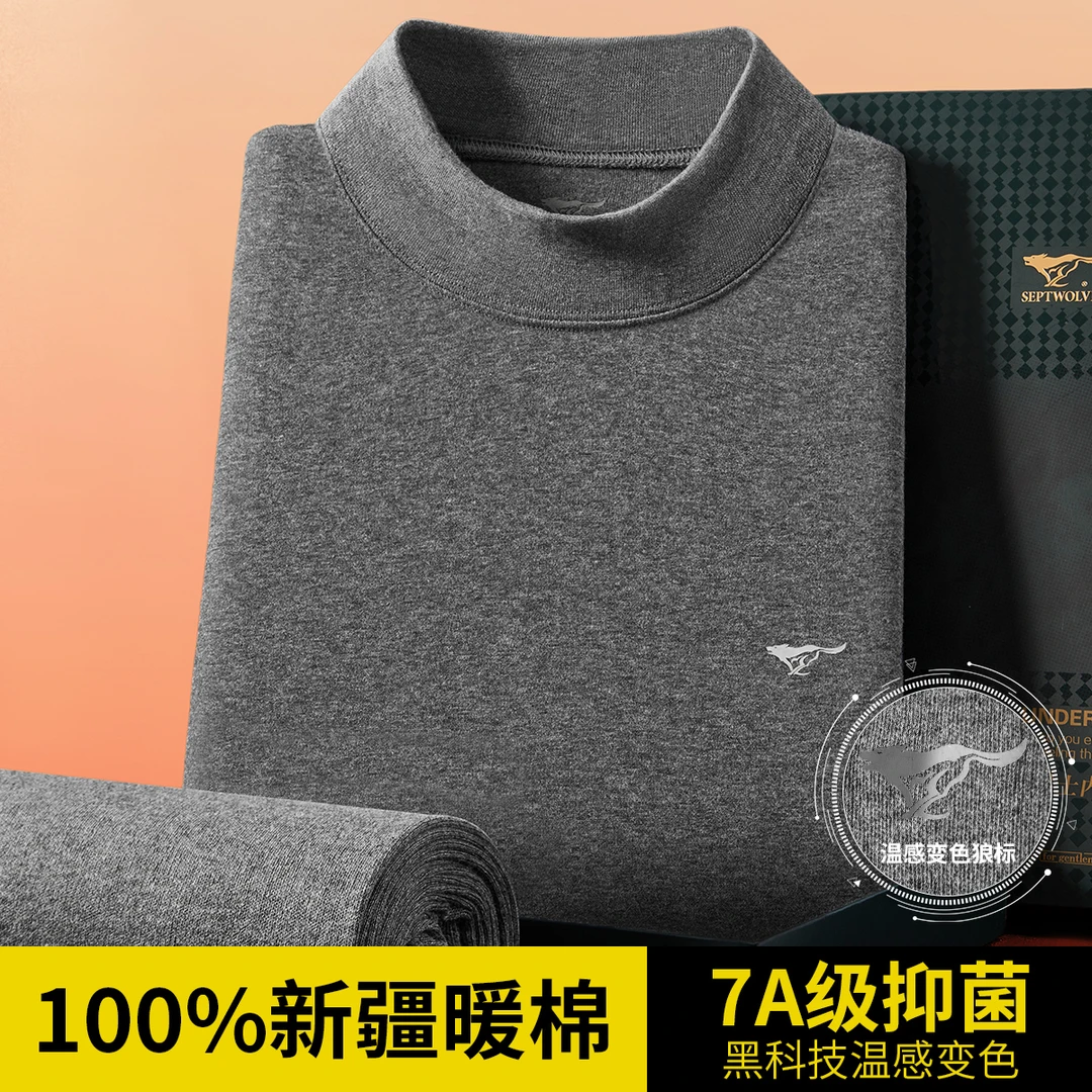 七匹狼【100%棉】7A抑菌秋冬纯棉半高领秋衣秋裤男士保暖内衣套装