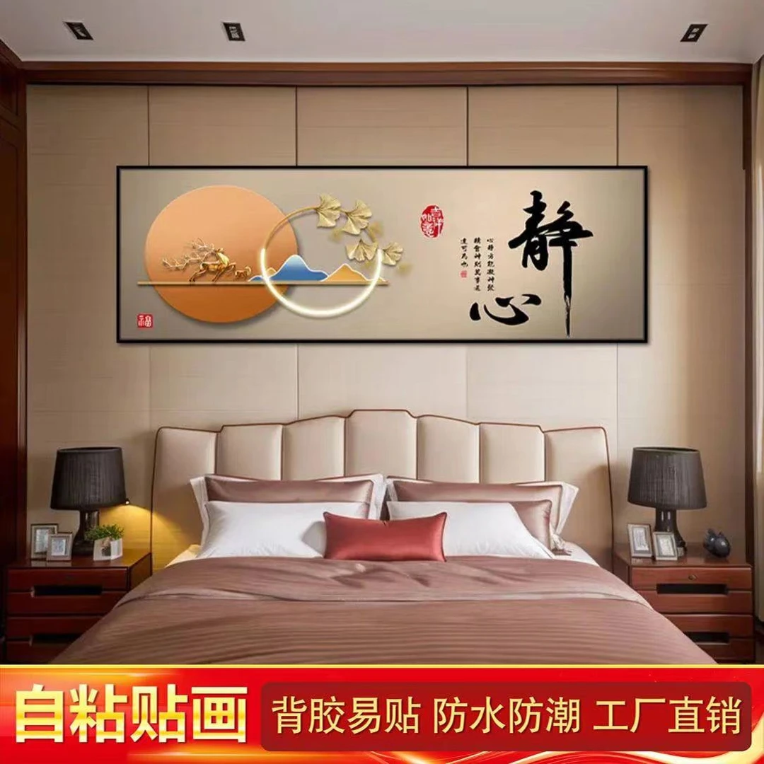 卧室床头装饰画自粘墙贴纸画酒店宾馆民宿客厅沙发背景墙壁纸贴画