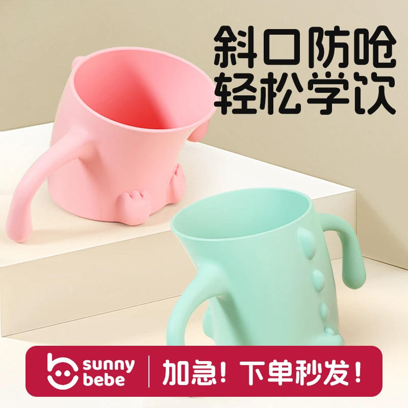 【不呛水】sunnybebe宝宝斜口学饮杯训练宝宝儿童喝水杯牙刷杯防呛