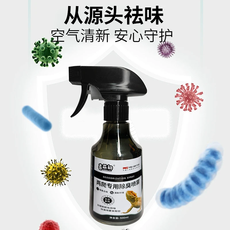 喜萌初爬宠专用除臭喷雾鬃狮蜥豹纹守宫蛇类龟类清新空气消除臭味